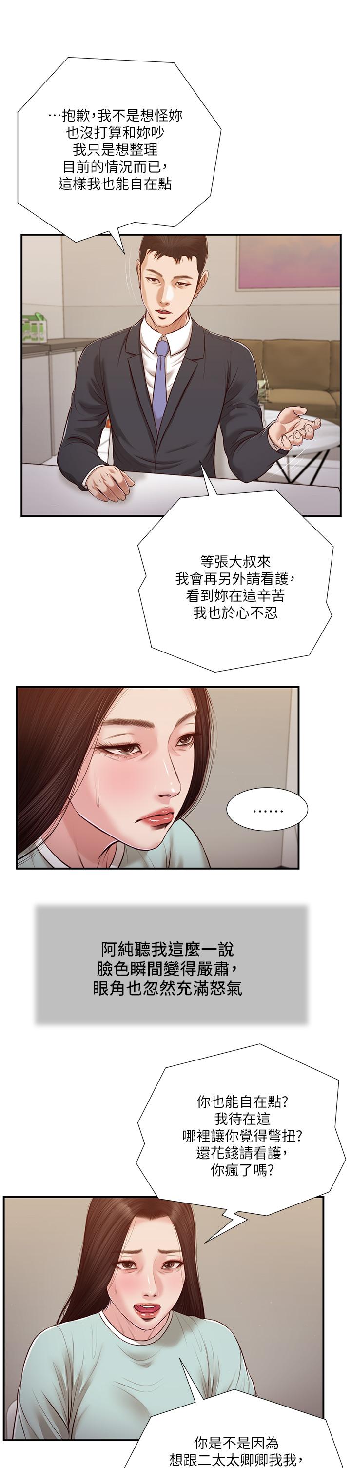 2P - 小妾