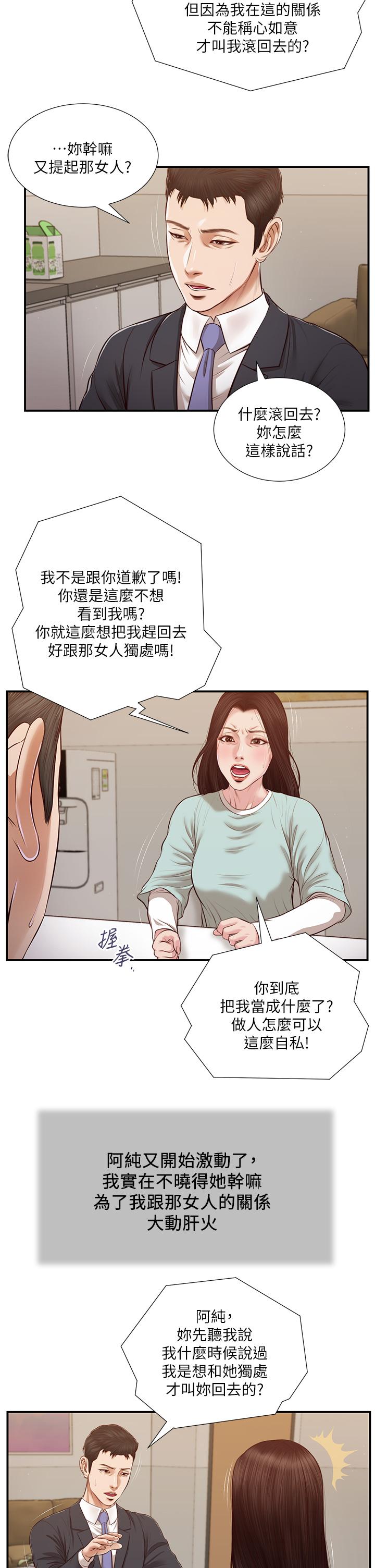 3P - 小妾