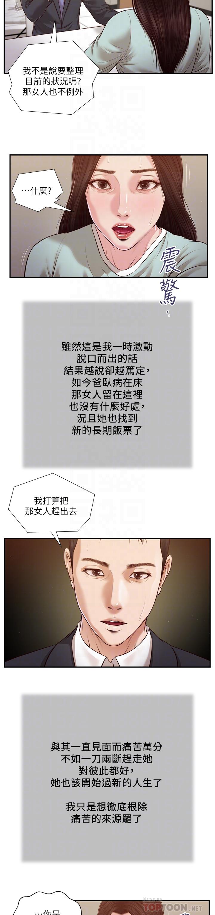 4P - 小妾