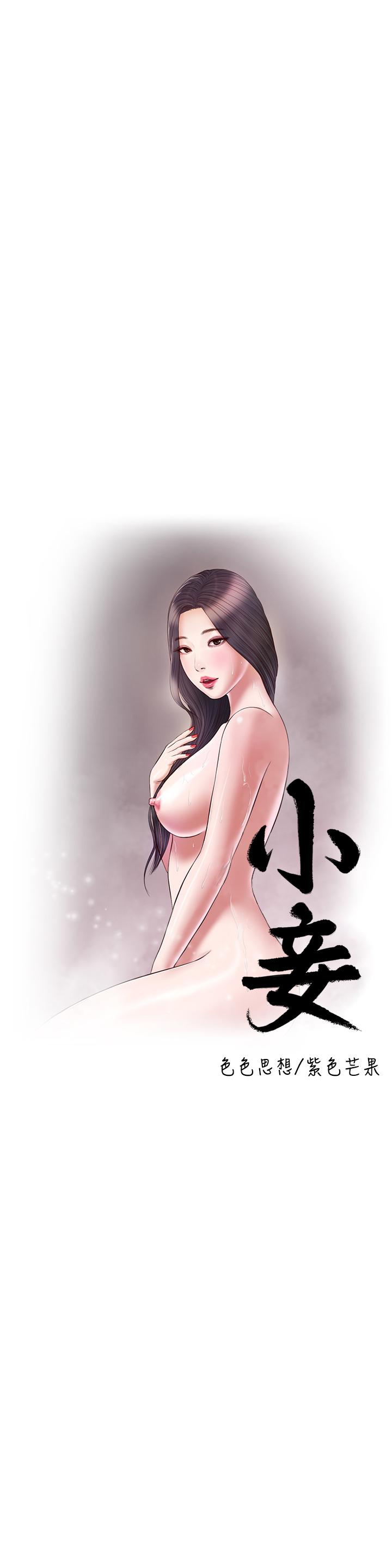 7P - 小妾