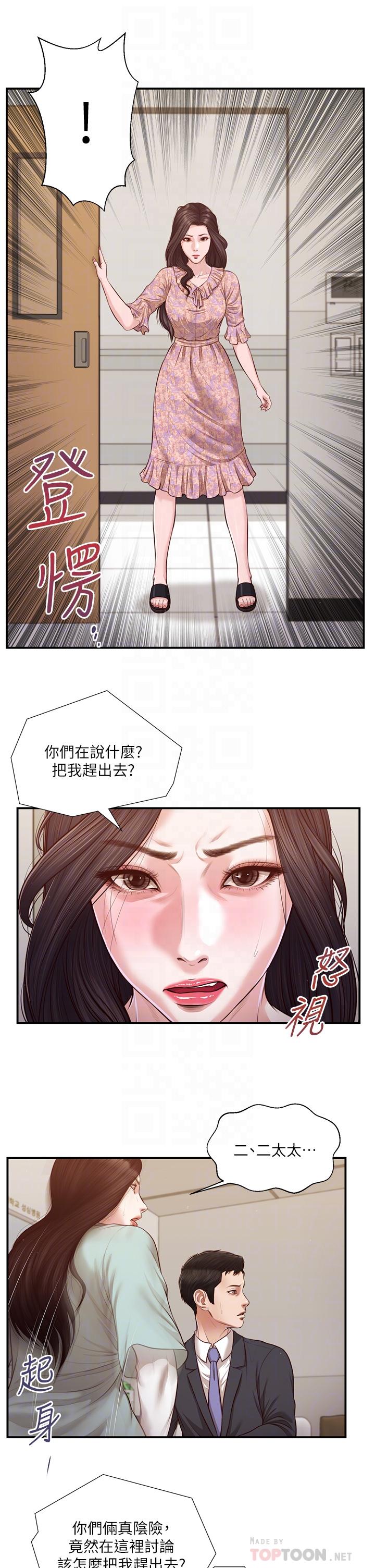 8P - 小妾