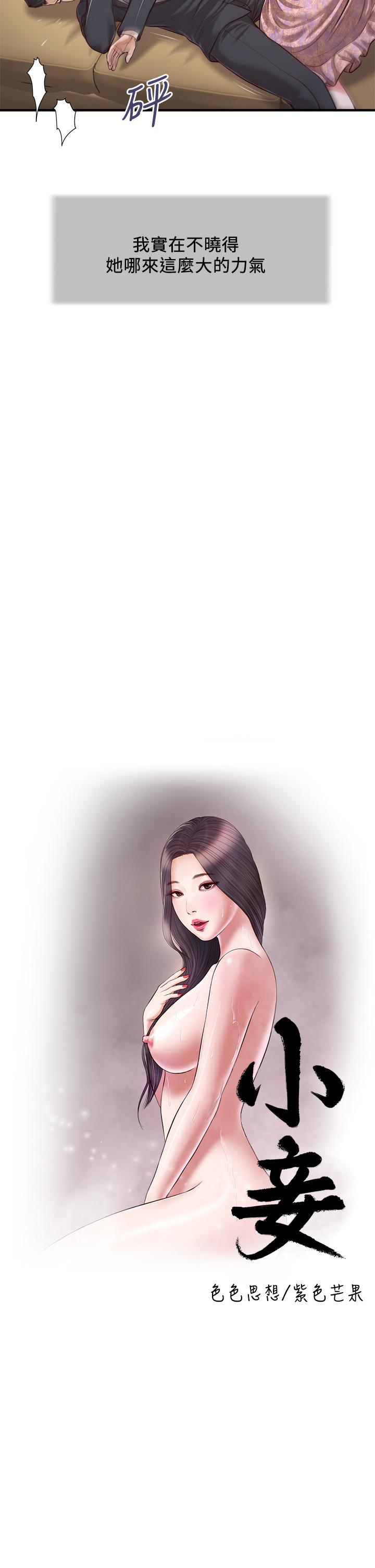 5P - 小妾