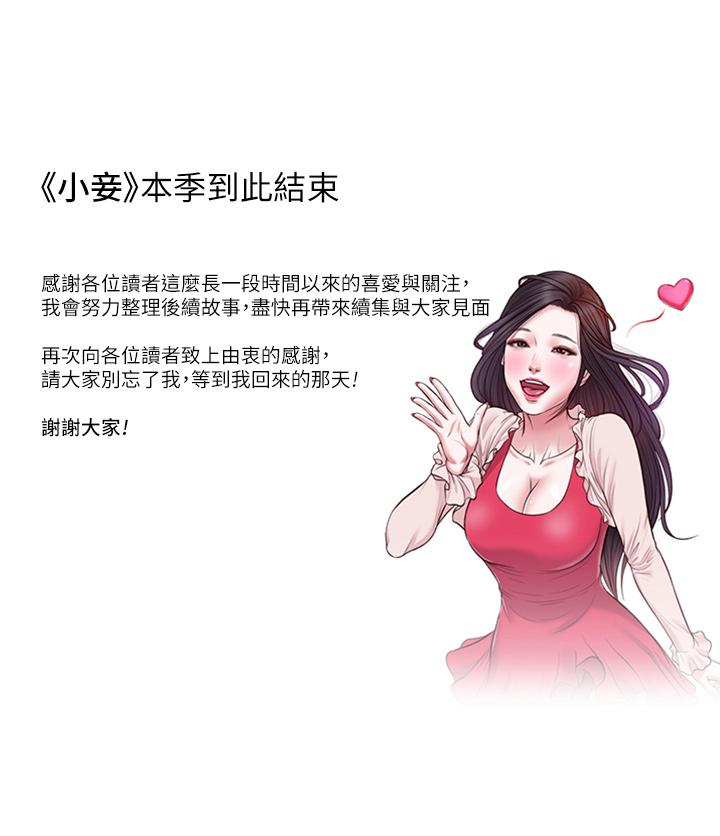 33P - 小妾