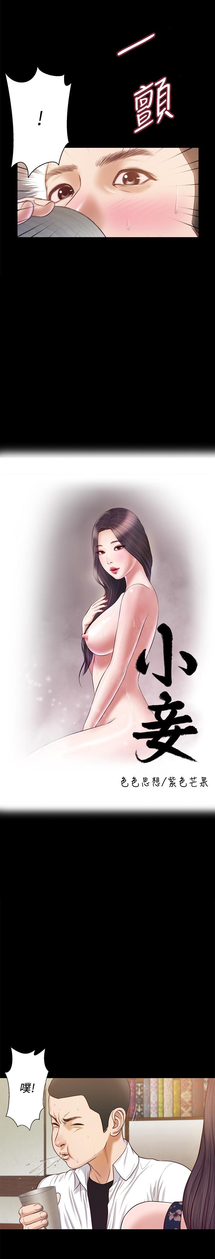 2P - 小妾