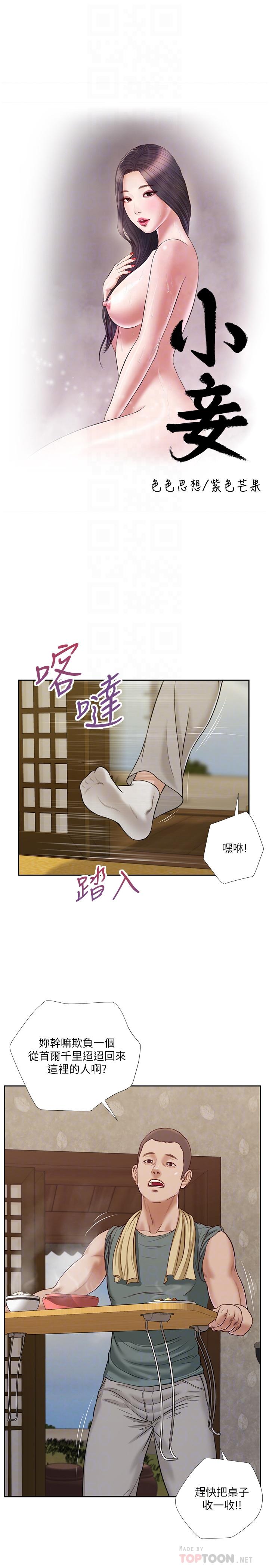 4P - 小妾