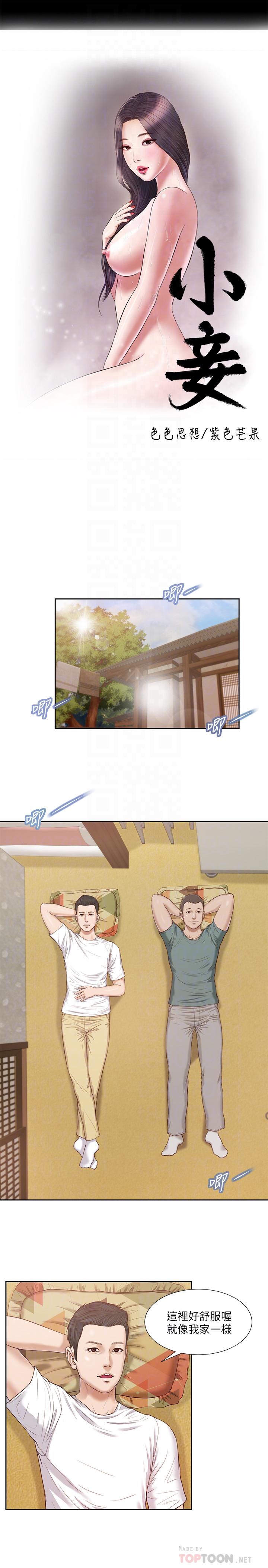 4P - 小妾