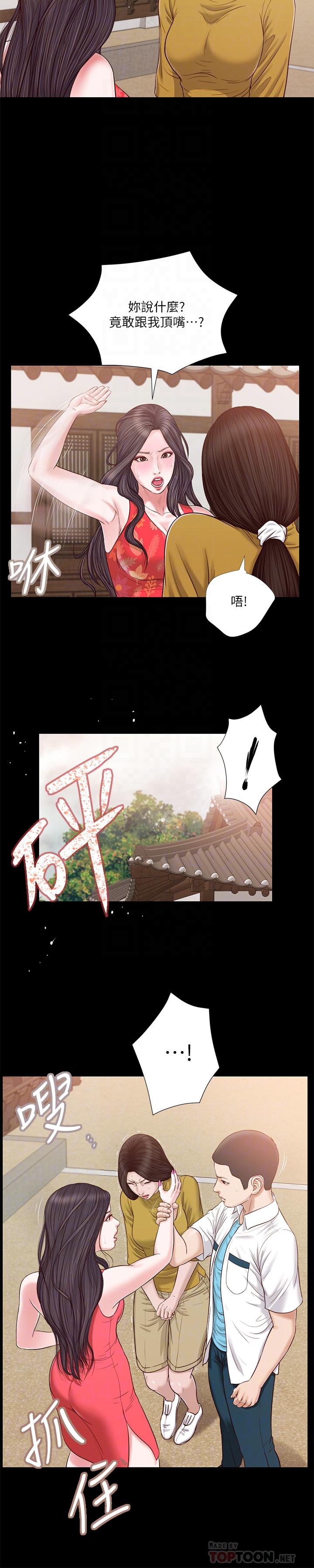 12P - 小妾