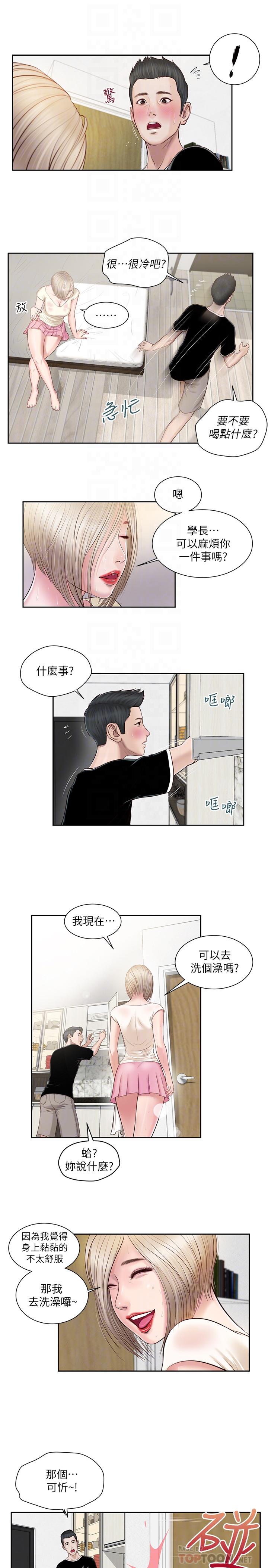 8P - 小妾