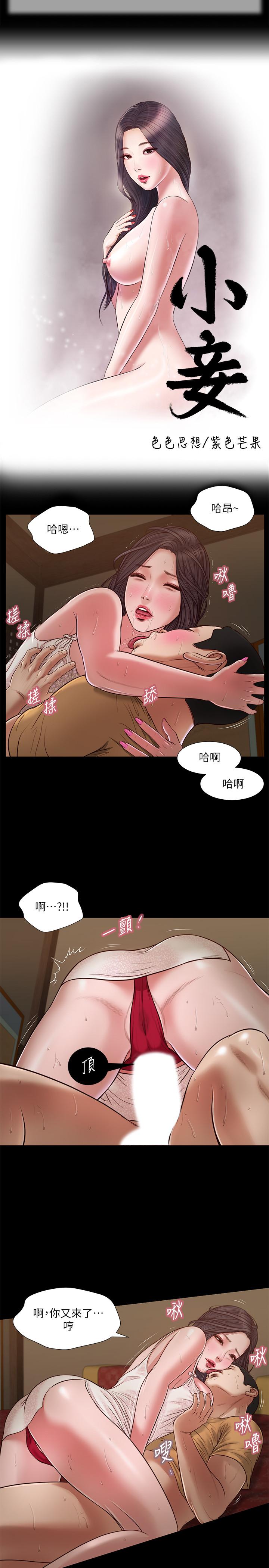 2P - 小妾