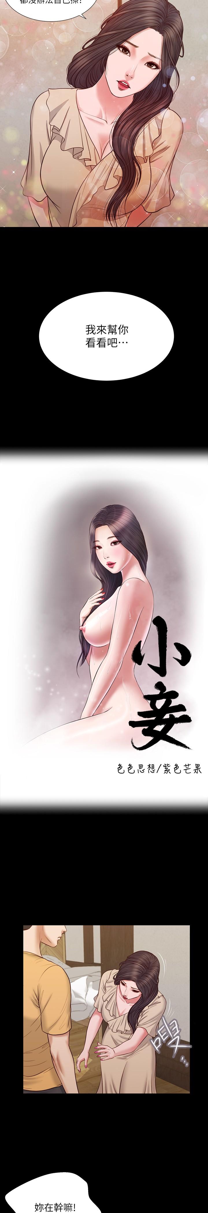 2P - 小妾