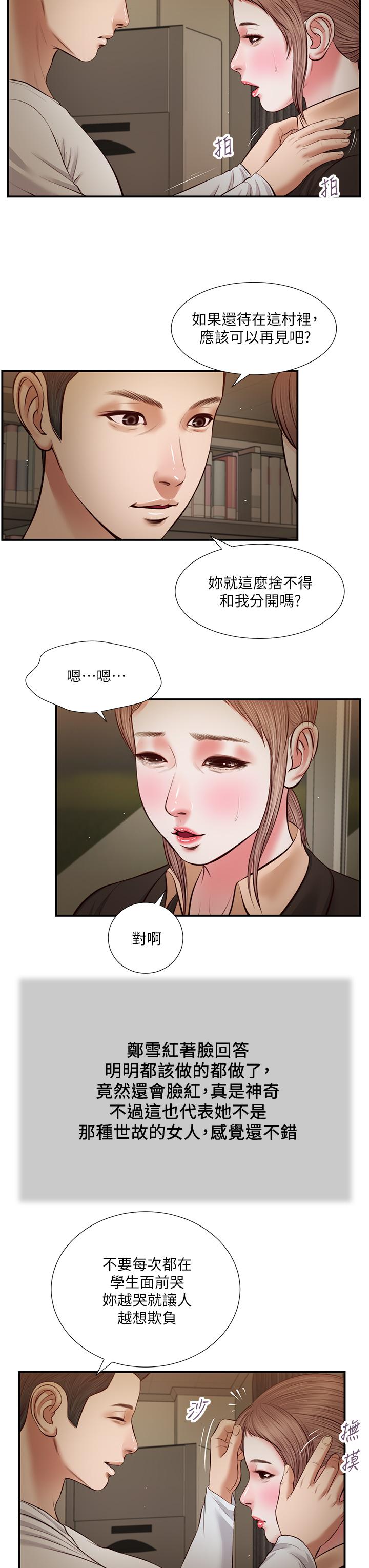 23P - 小妾