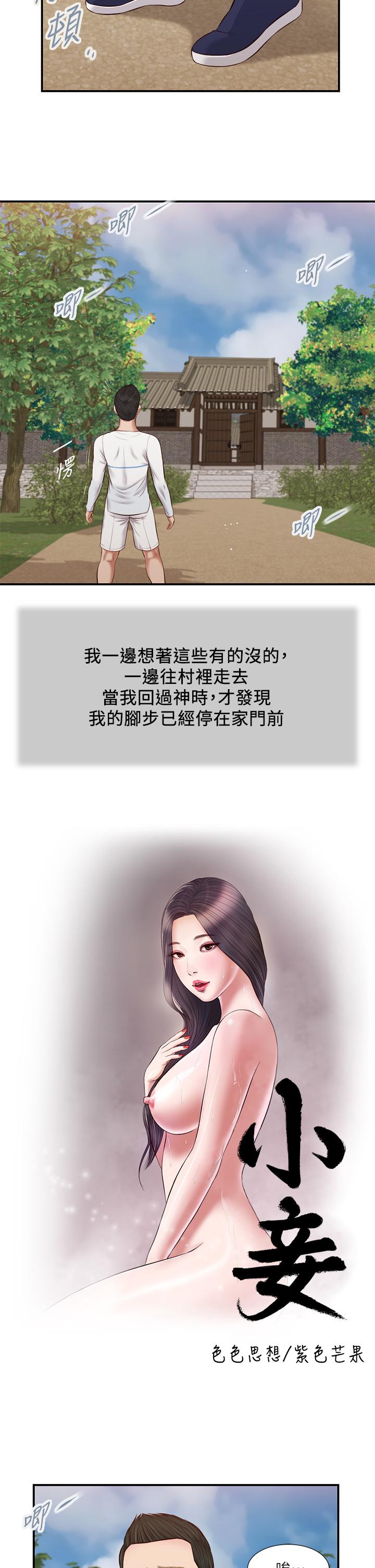 2P - 小妾