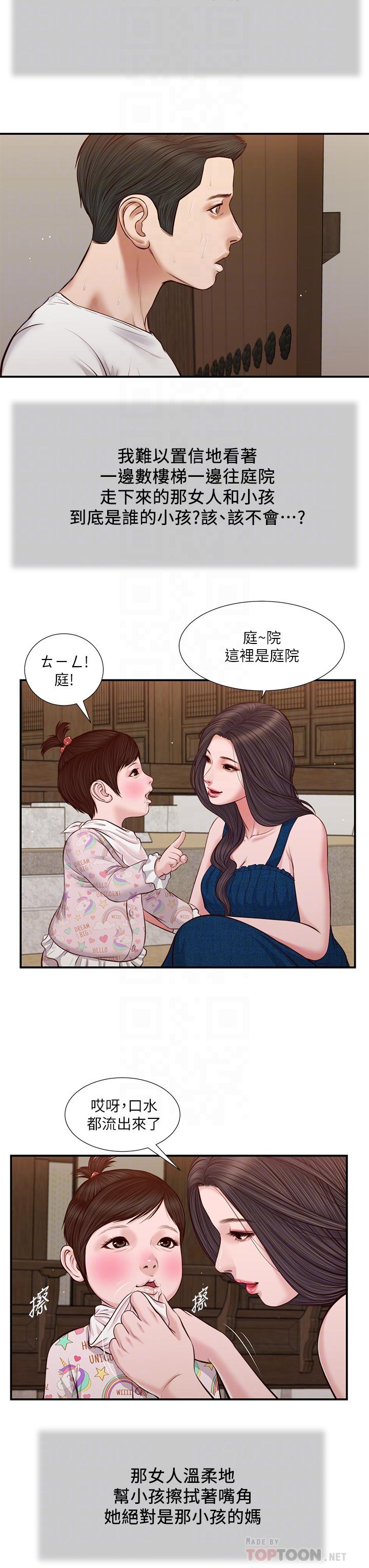 8P - 小妾