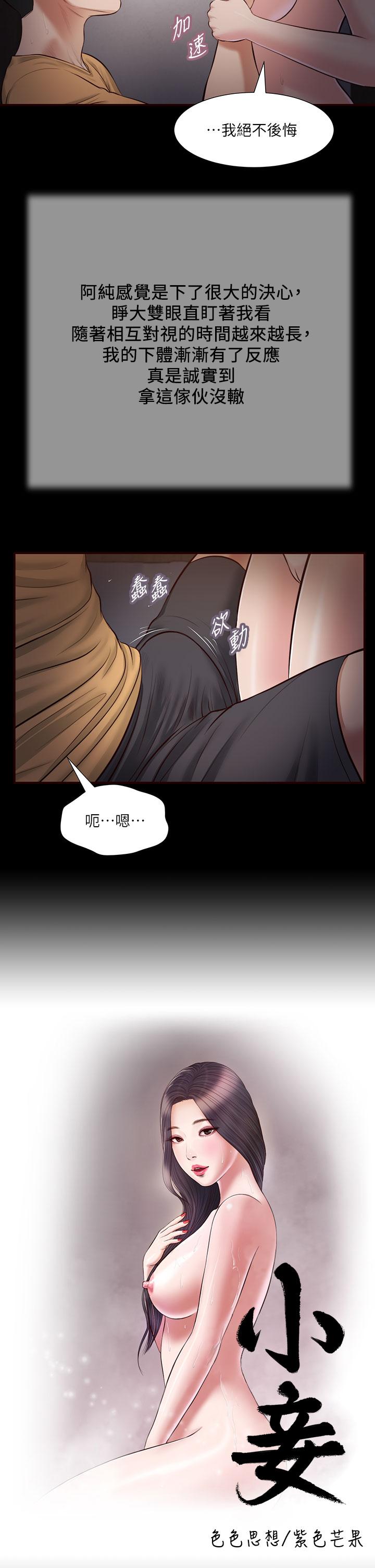 2P - 小妾