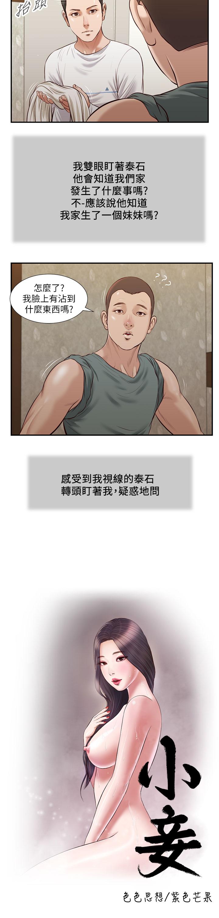 2P - 小妾