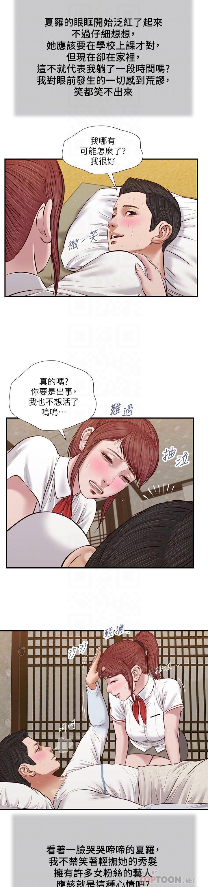8P - 小妾