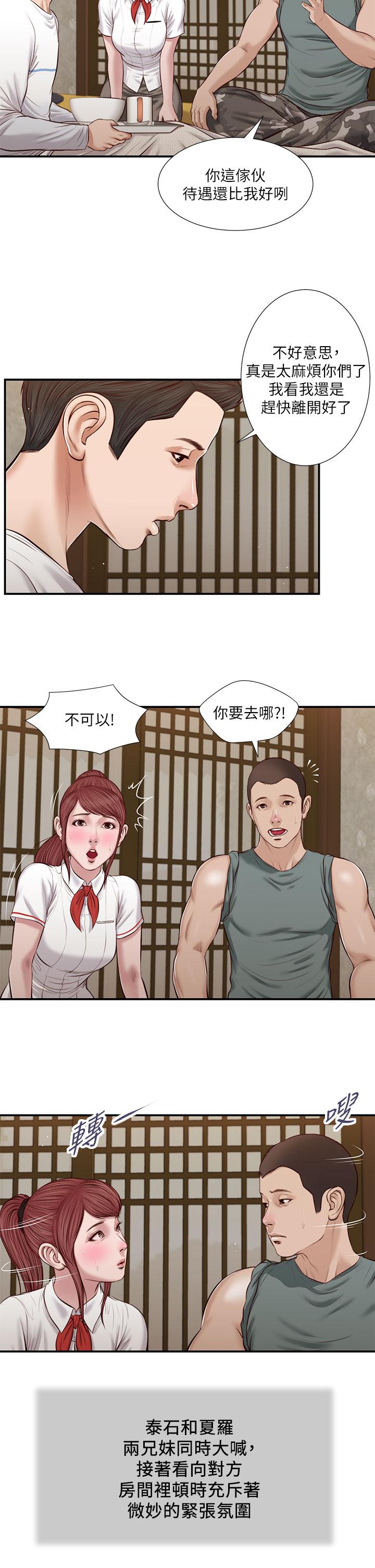2P - 小妾