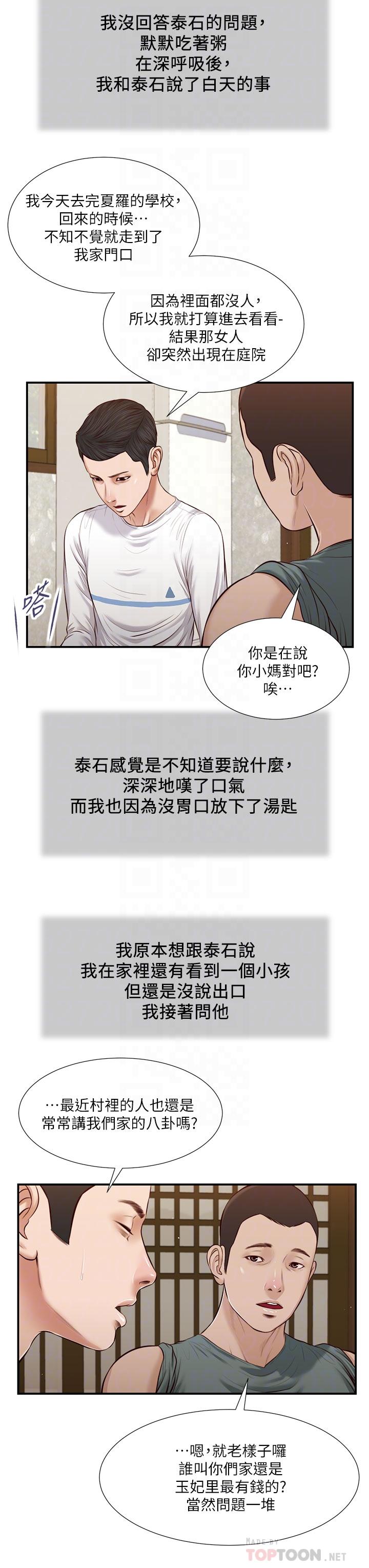8P - 小妾