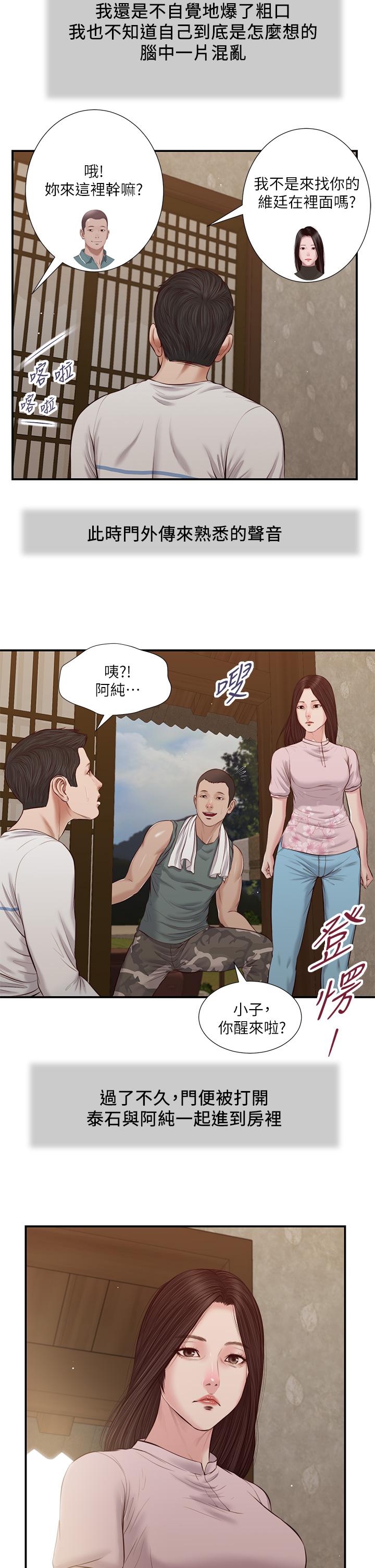 2P - 小妾
