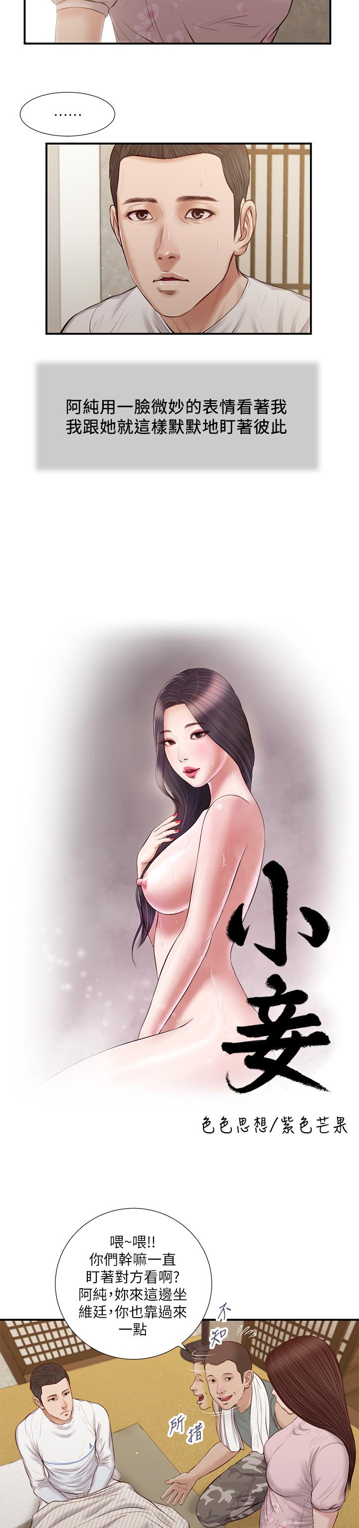 3P - 小妾