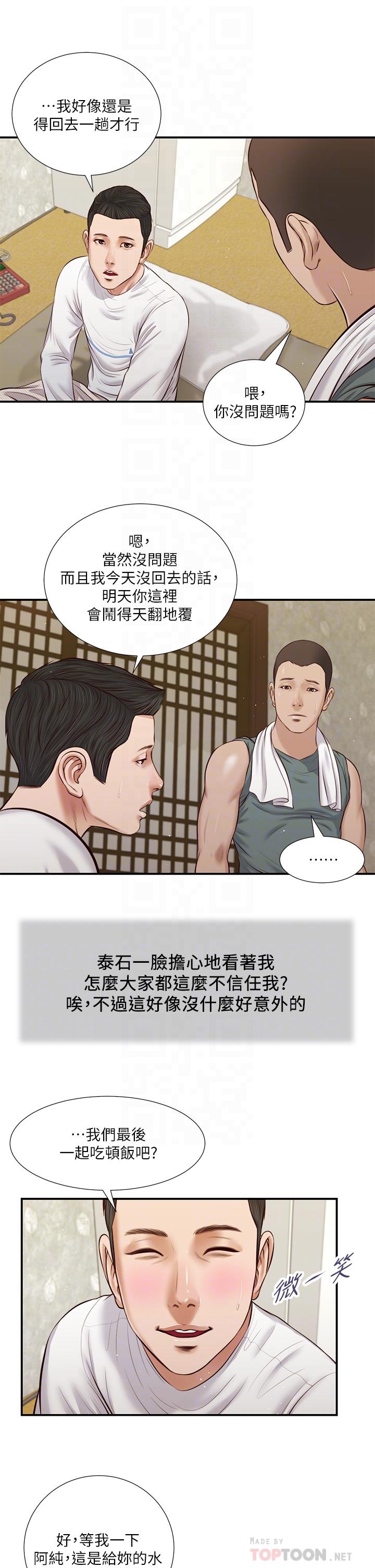 12P - 小妾