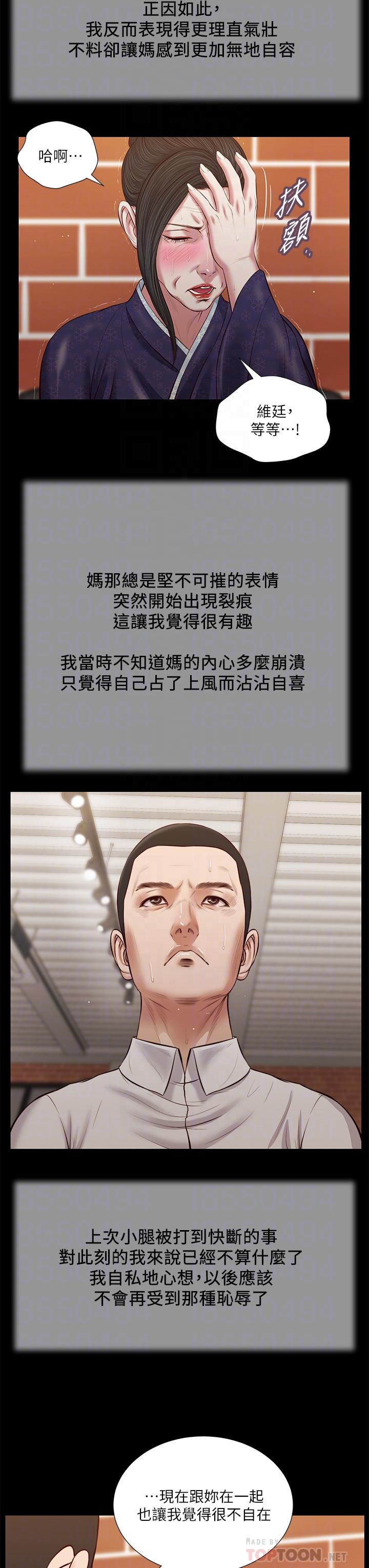 8P - 小妾