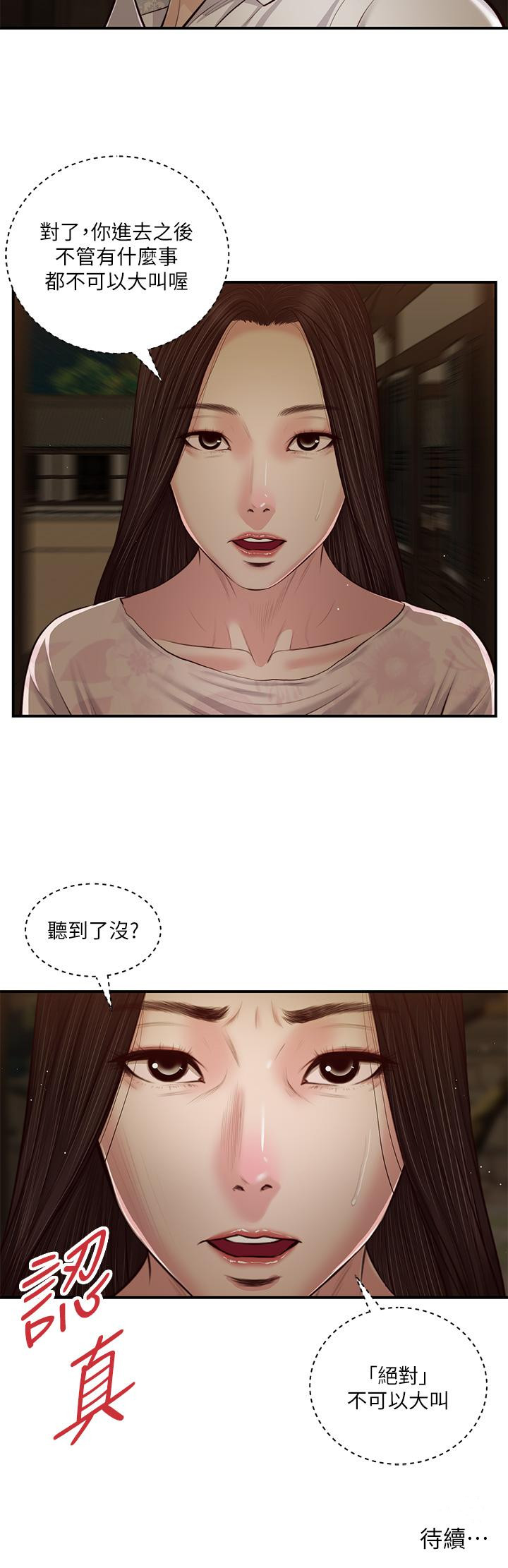 25P - 小妾
