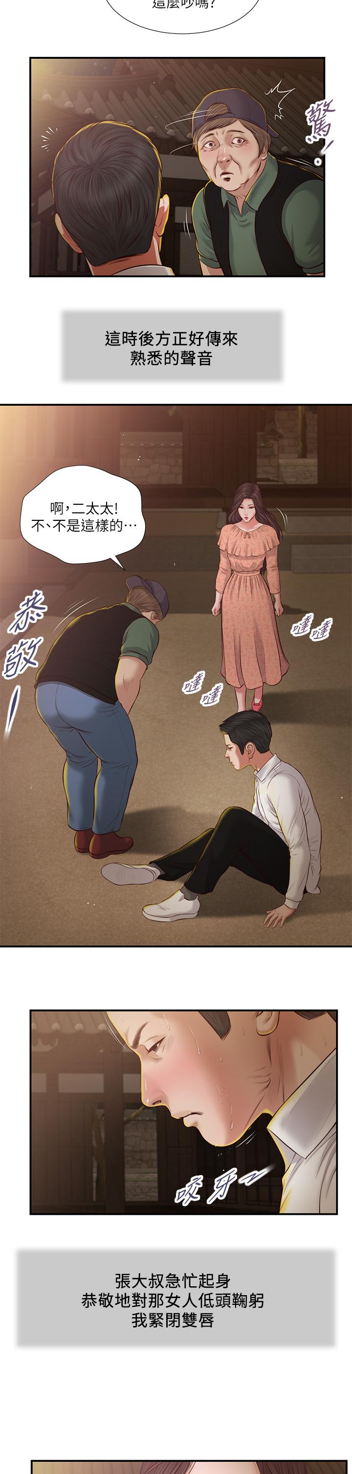 23P - 小妾