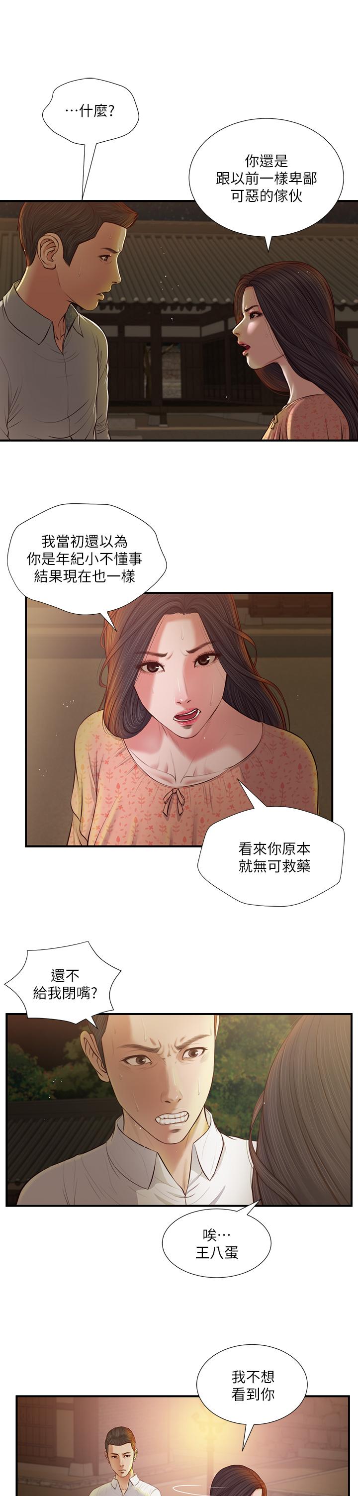 11P - 小妾
