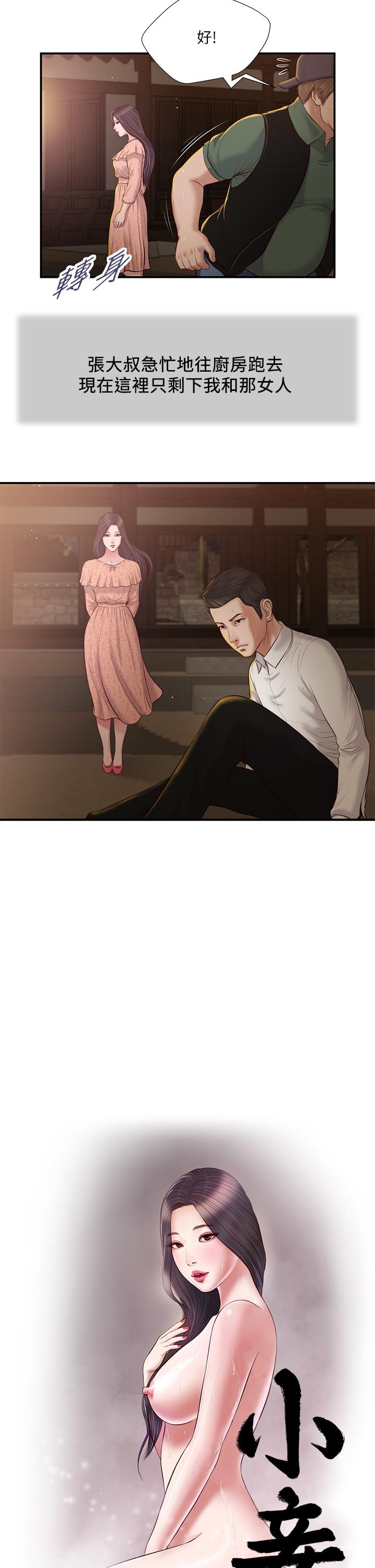 2P - 小妾