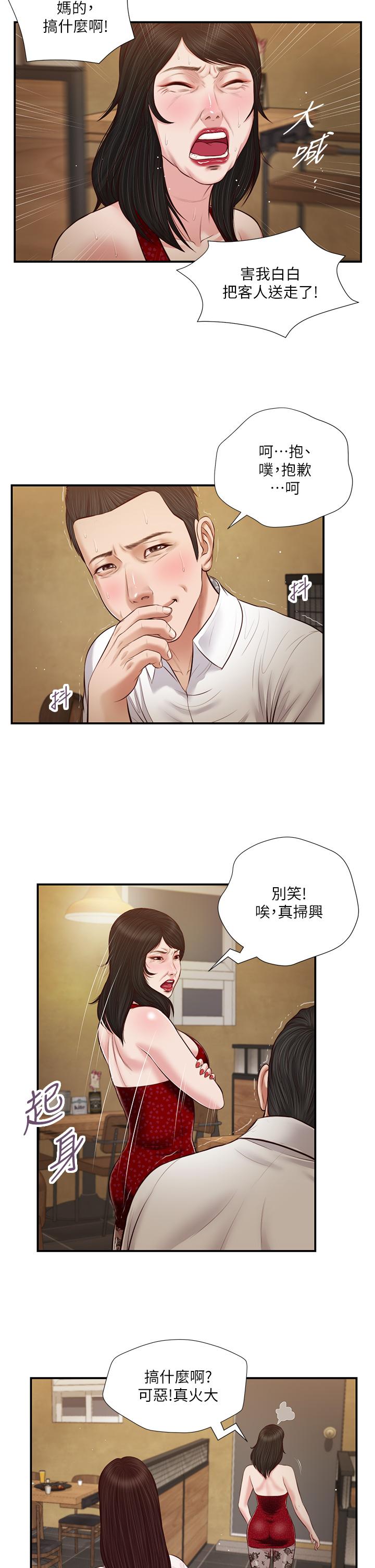 19P - 小妾