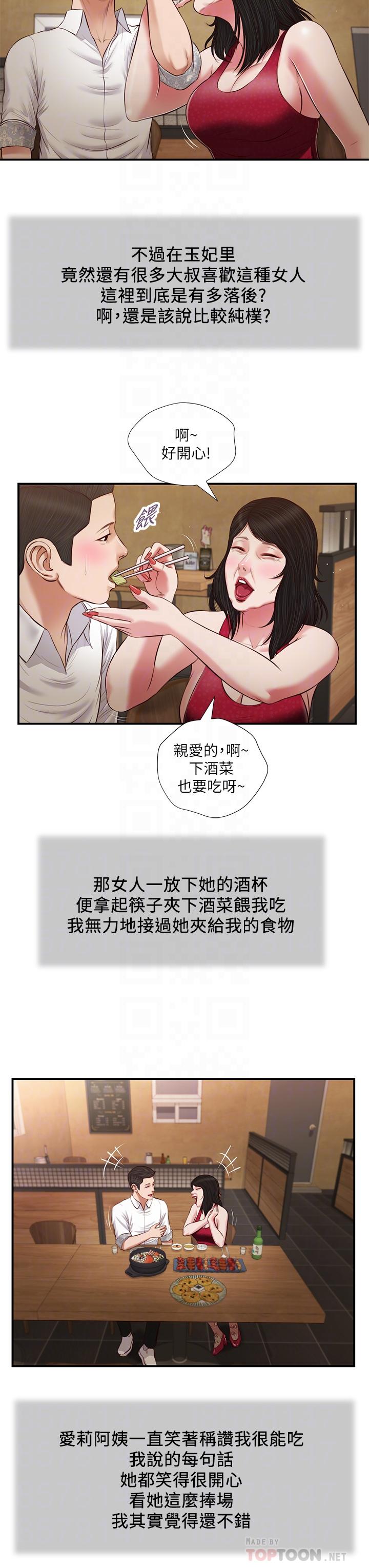 8P - 小妾