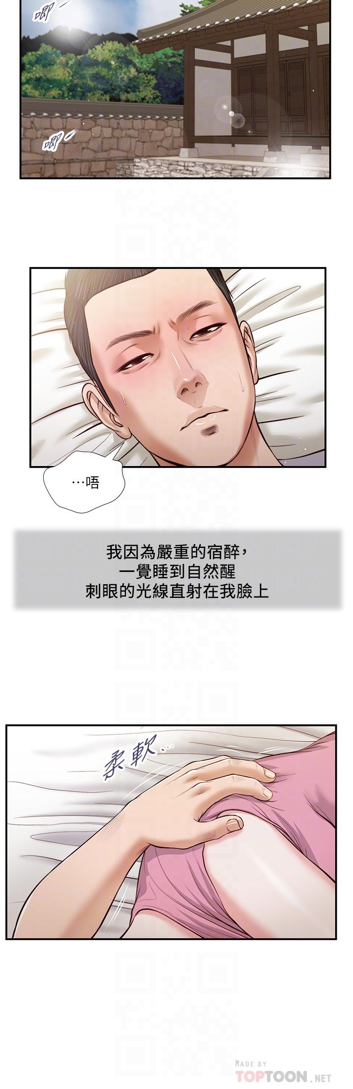 16P - 小妾