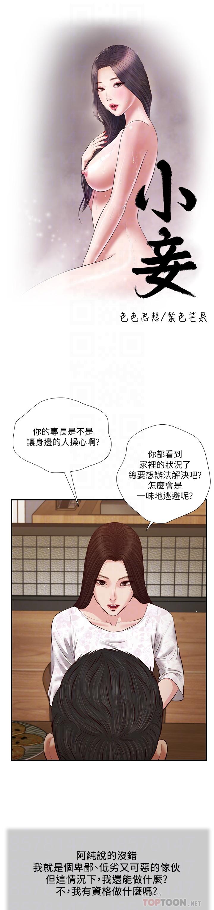 4P - 小妾