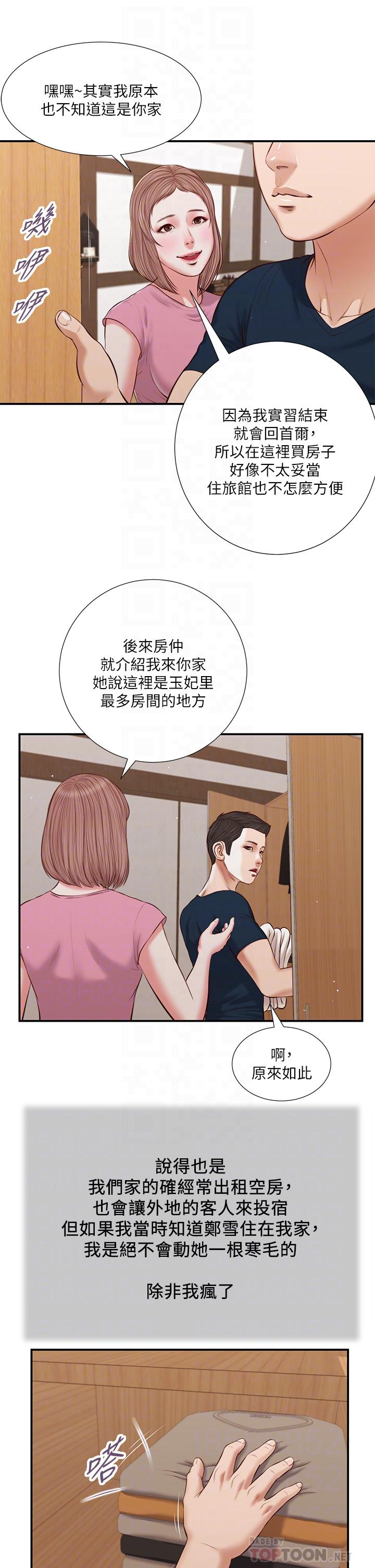 12P - 小妾