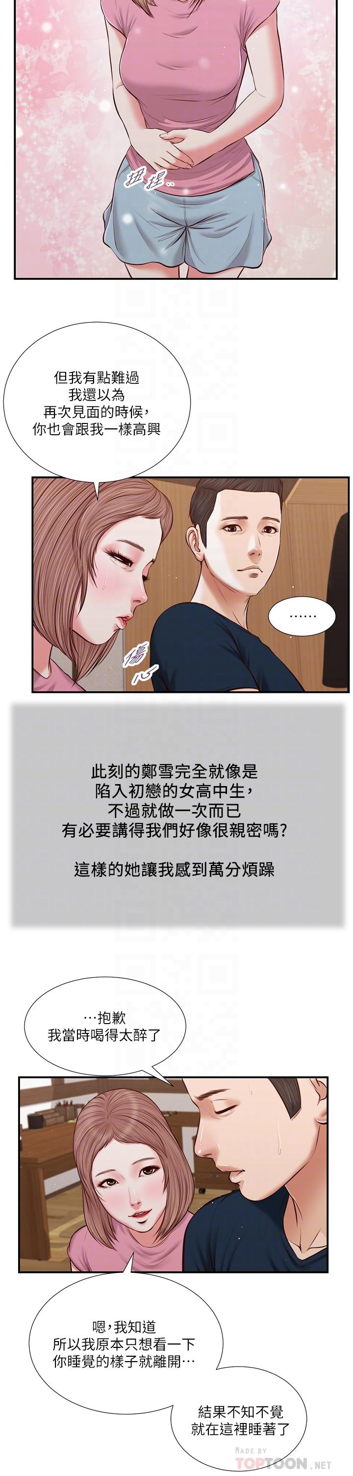 14P - 小妾