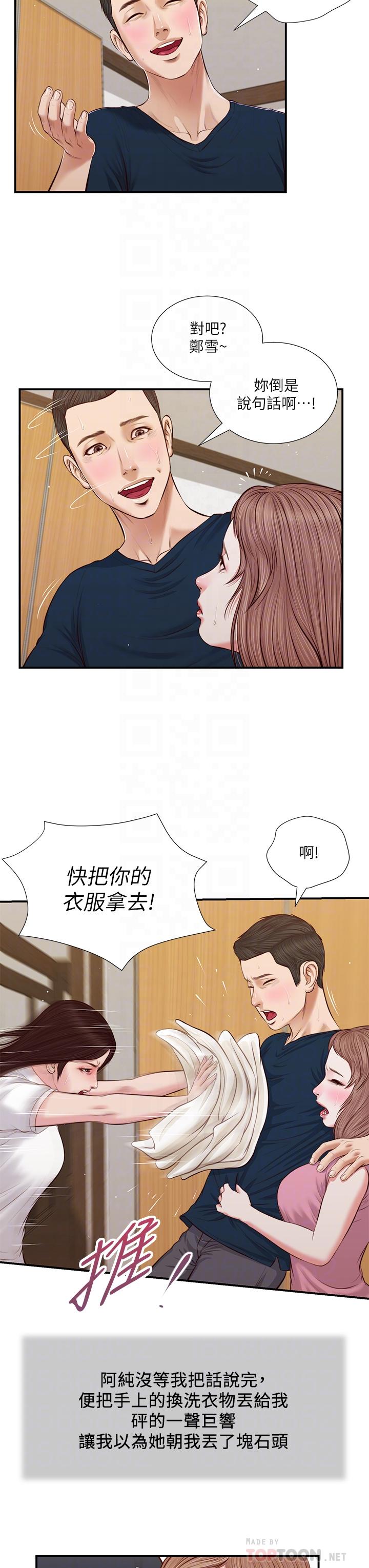 8P - 小妾
