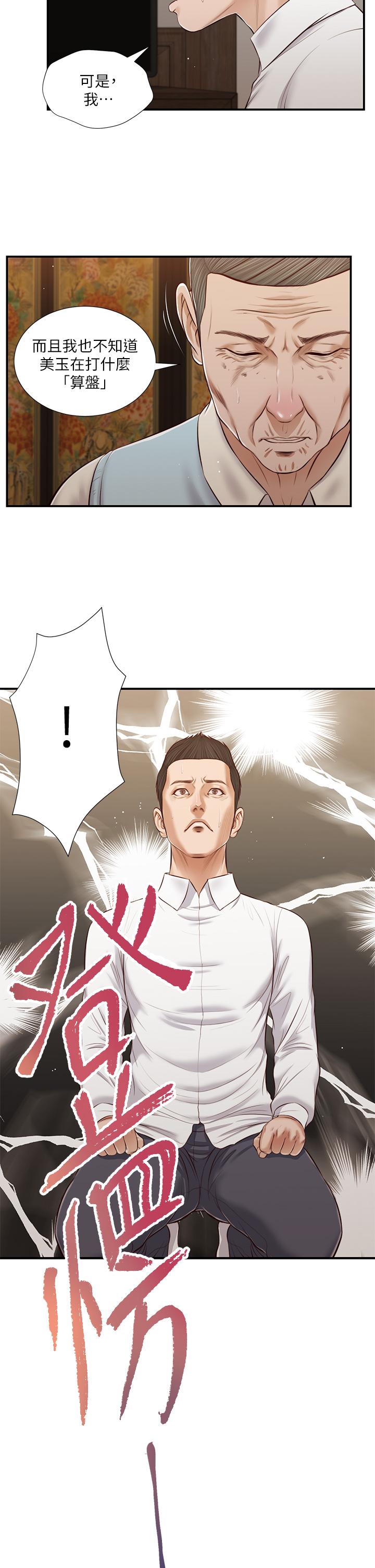 25P - 小妾
