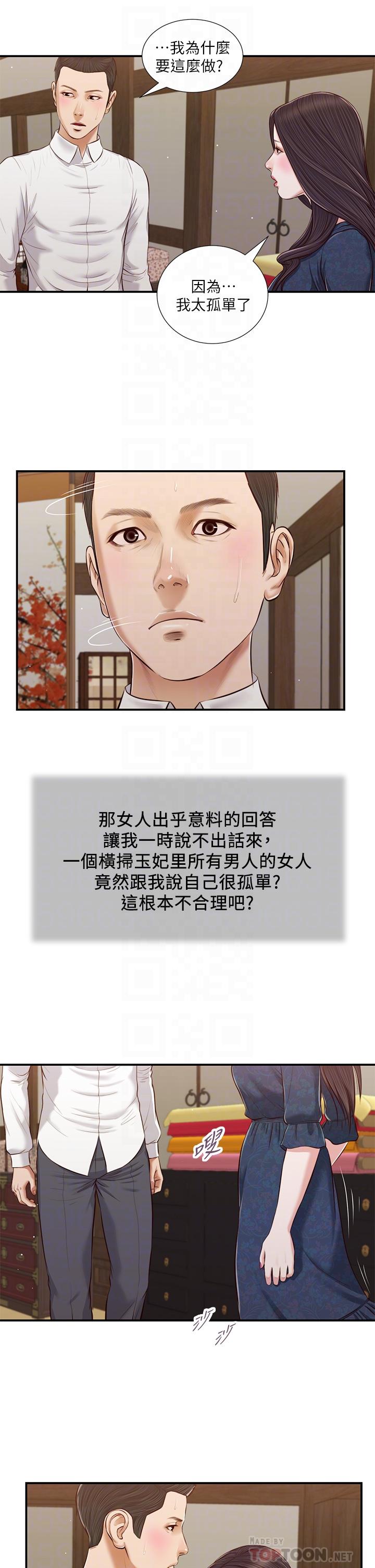 18P - 小妾