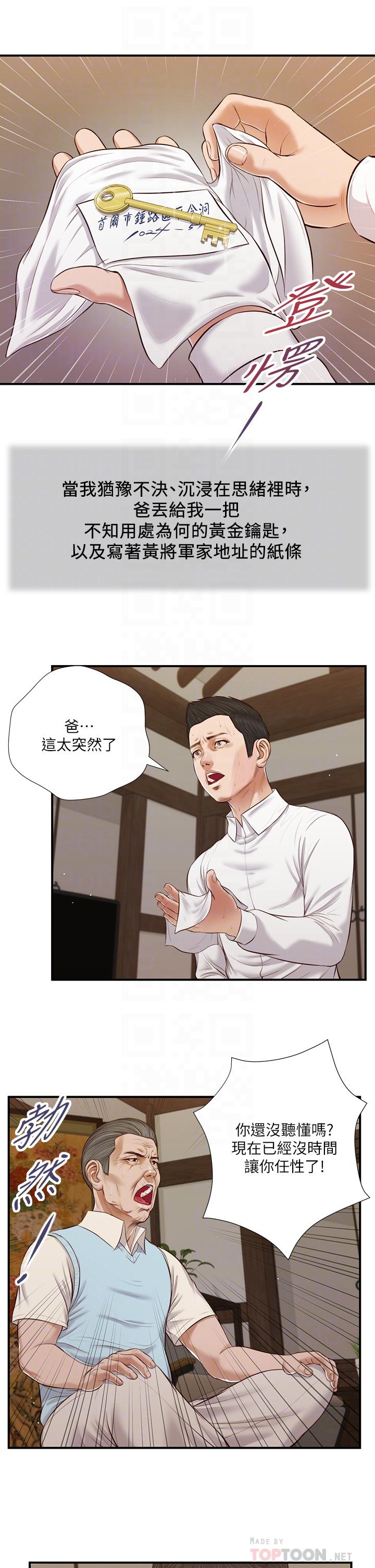 8P - 小妾