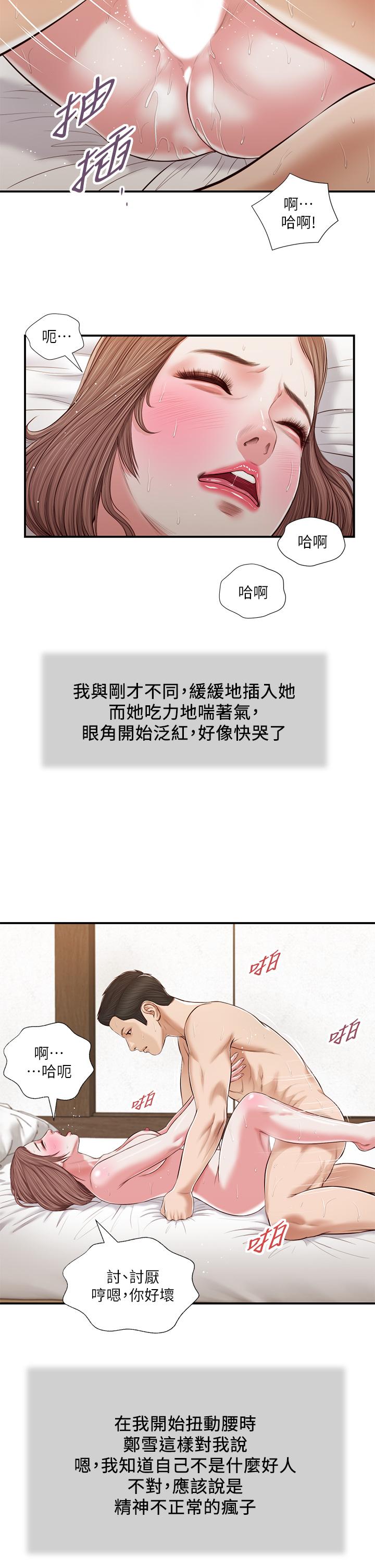 23P - 小妾