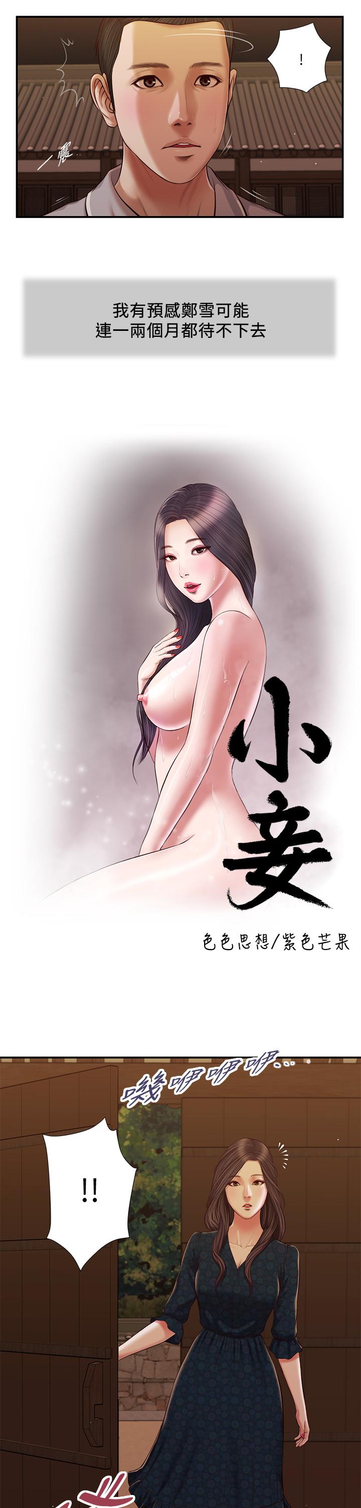 5P - 小妾
