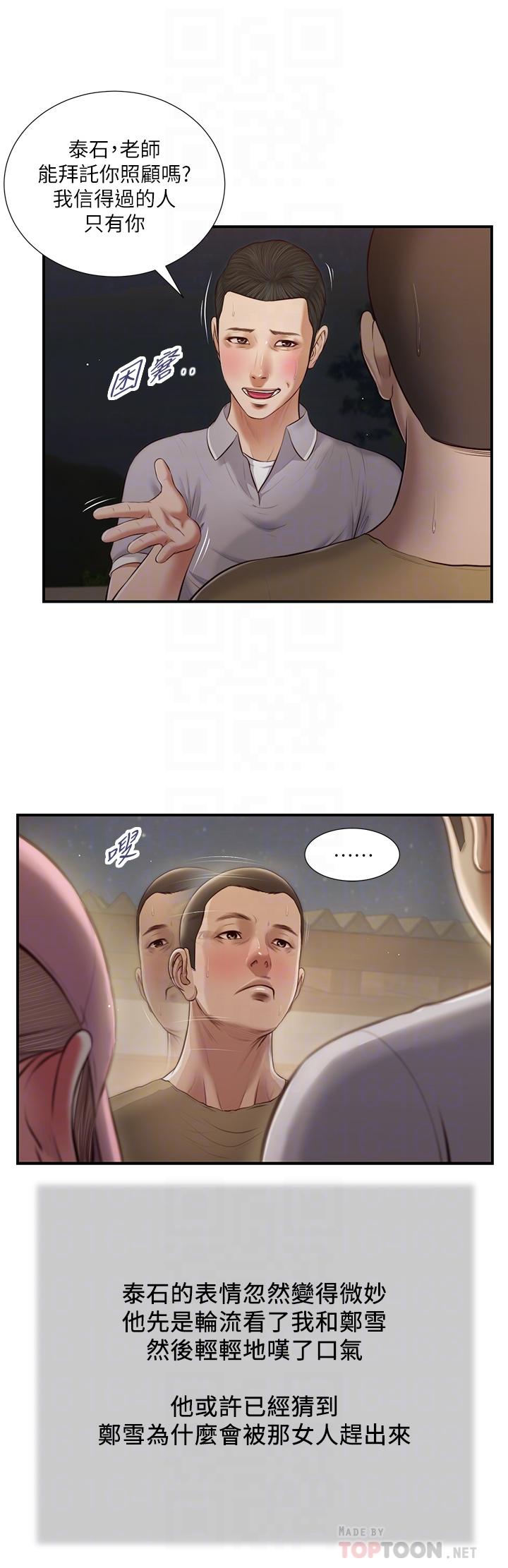 14P - 小妾