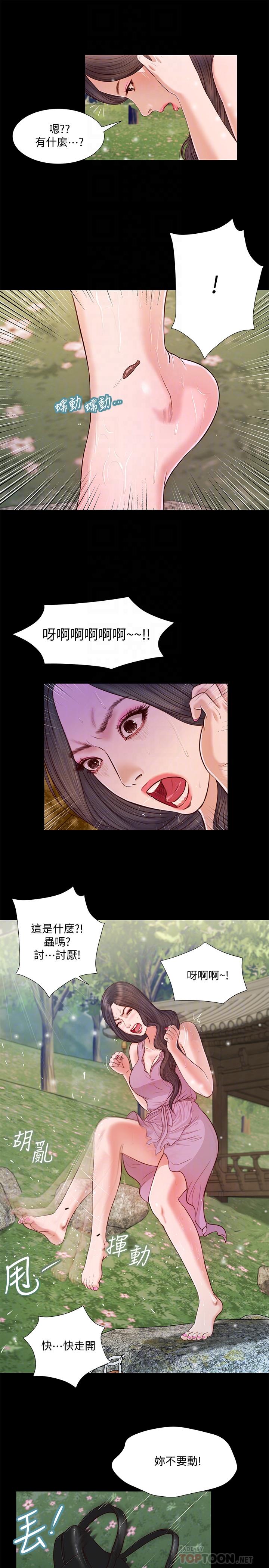 14P - 小妾