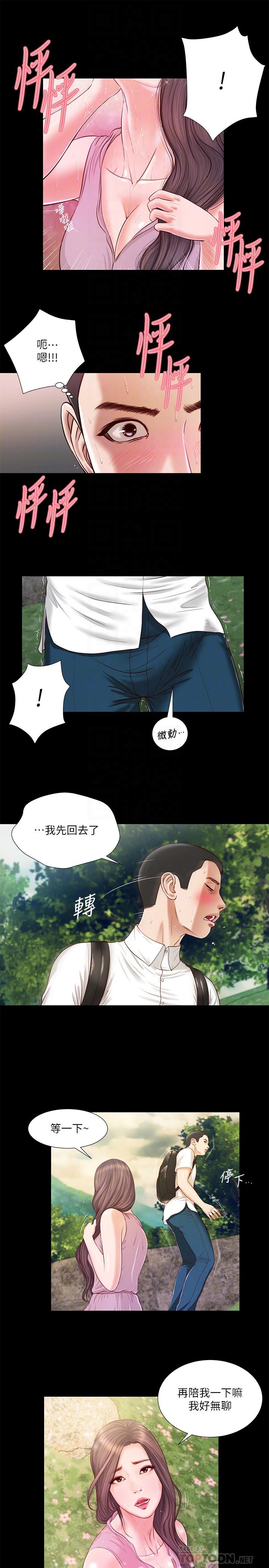 8P - 小妾