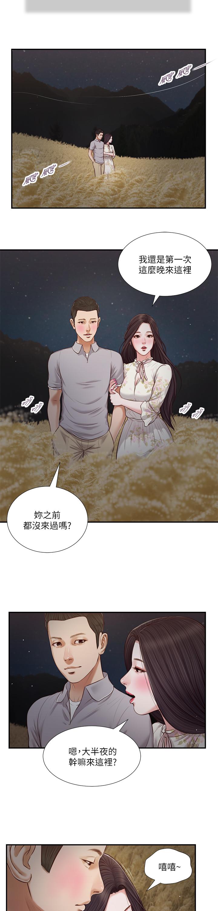 23P - 小妾