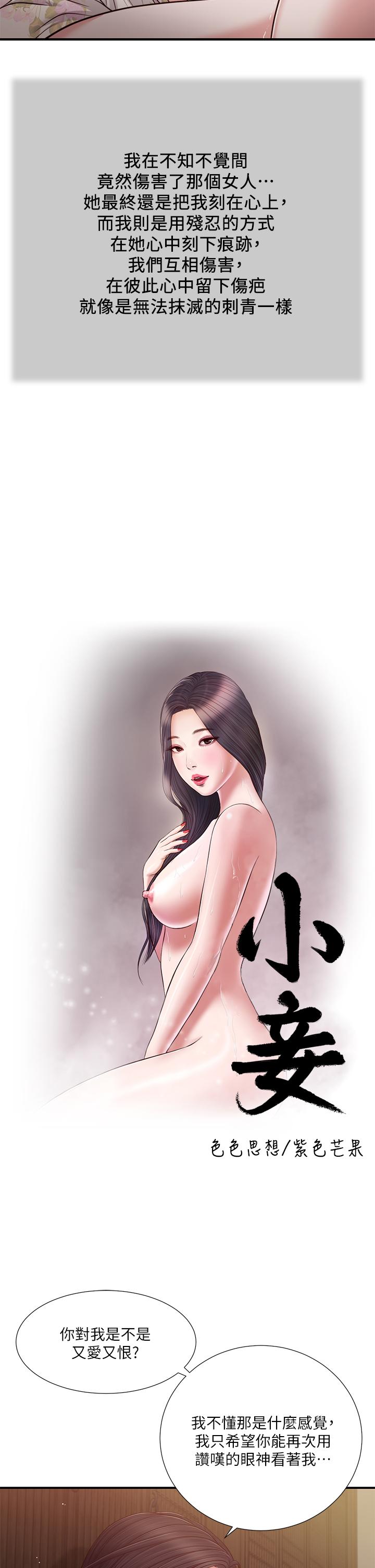 3P - 小妾