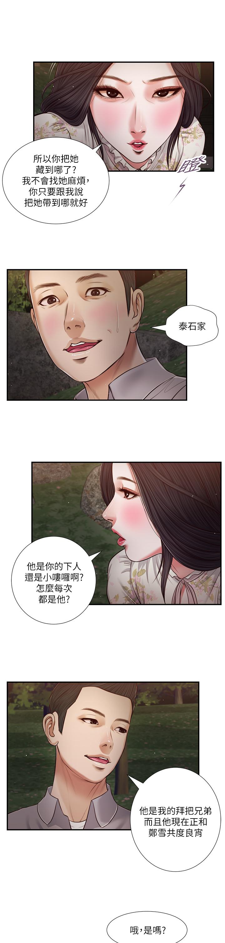 5P - 小妾