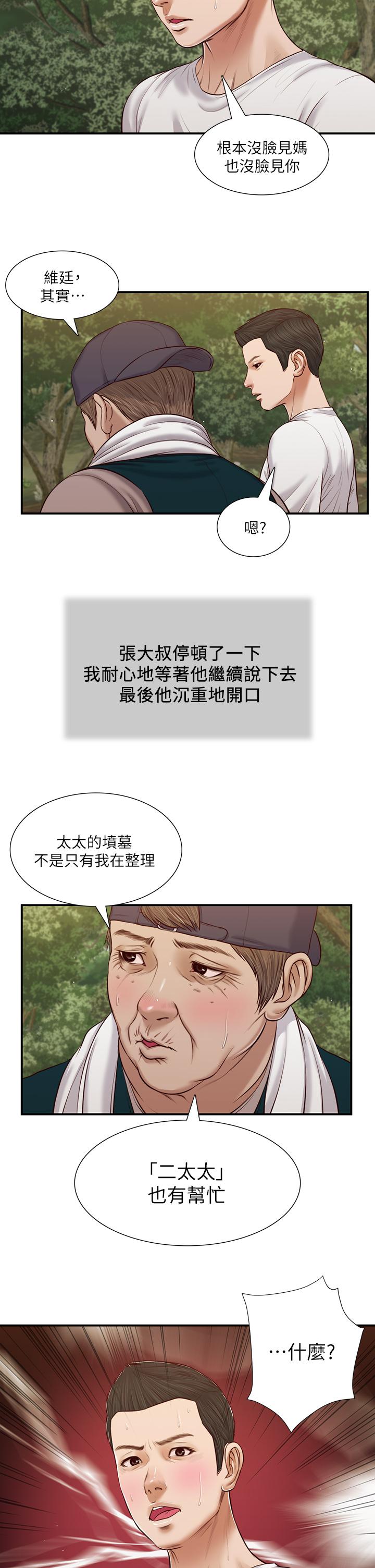 23P - 小妾