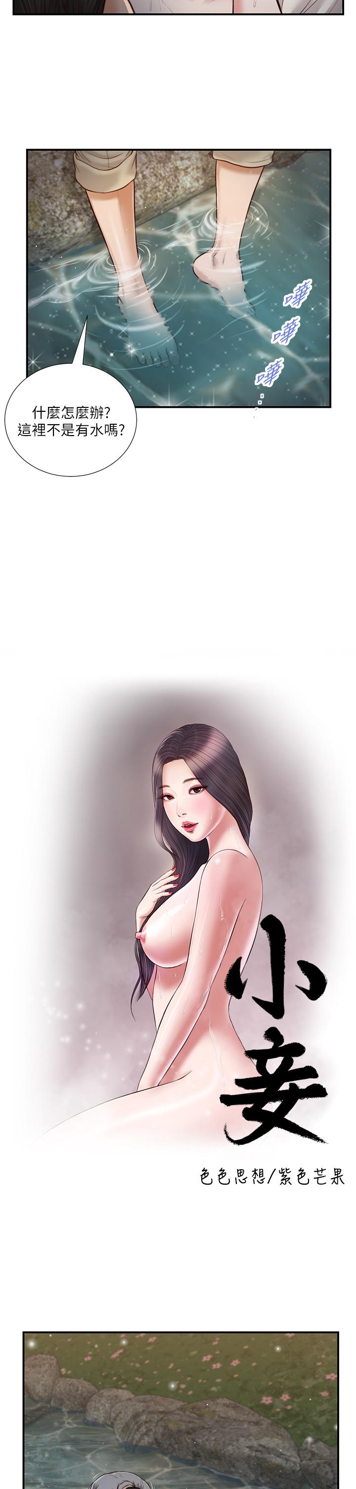 3P - 小妾